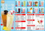 夏日缤纷饮品菜单展示