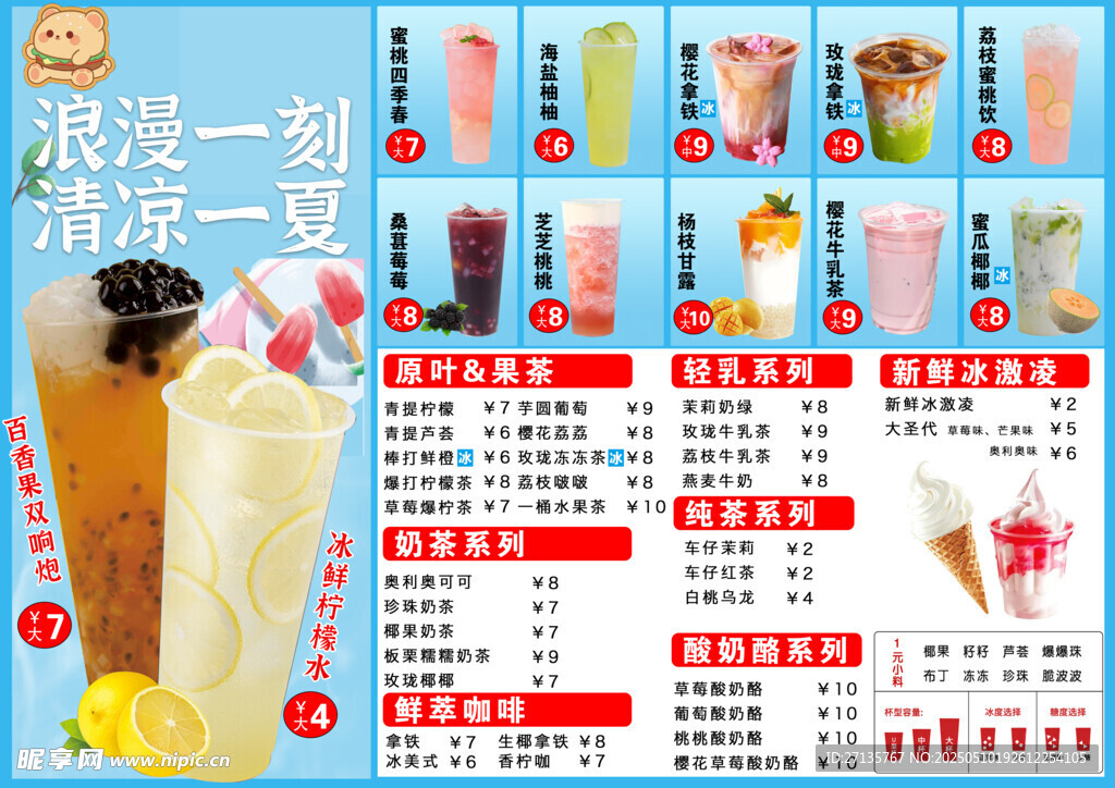 夏日缤纷饮品菜单展示
