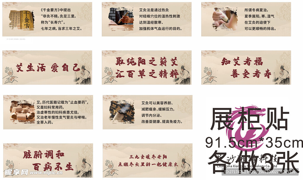 艾灸馆艾灸贴纸