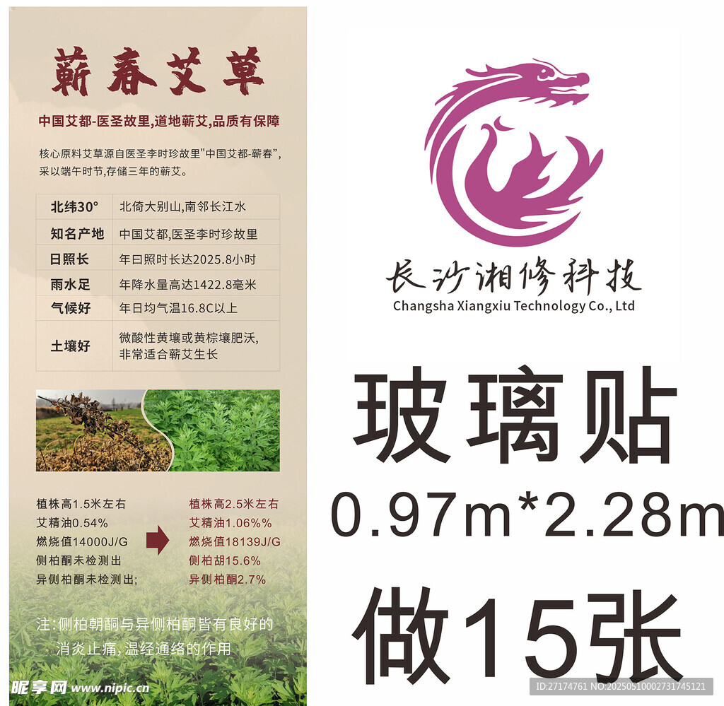艾灸馆艾草易拉宝艾草展架