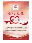 爱心大使证书