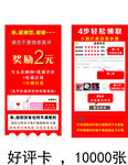 好评卡