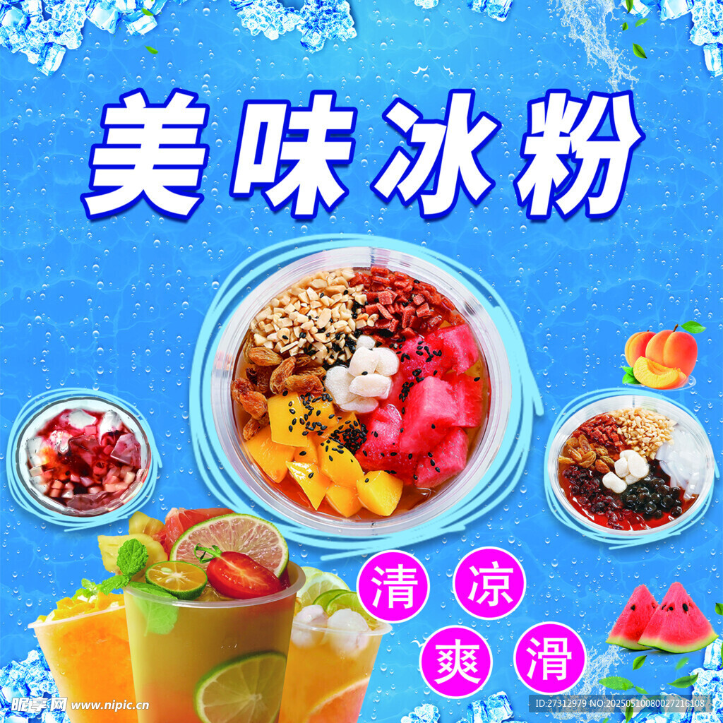 美味冰粉 多样口味选择
