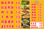 小吃摊价目表展示