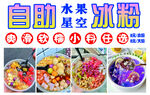 冰粉