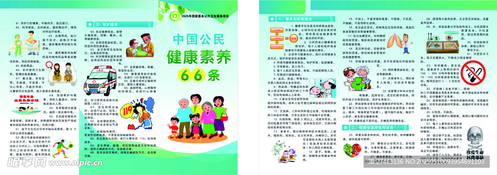 国家基本公共卫生服务项目
