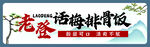 话梅排骨