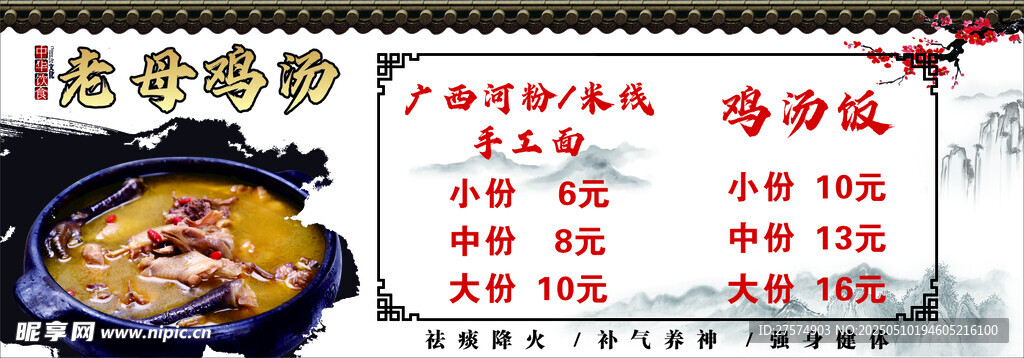 老母鸡汤