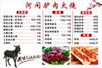 河间驴肉火烧菜单展示