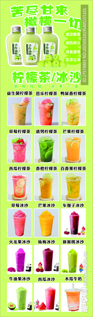 多彩果汁饮品展示图