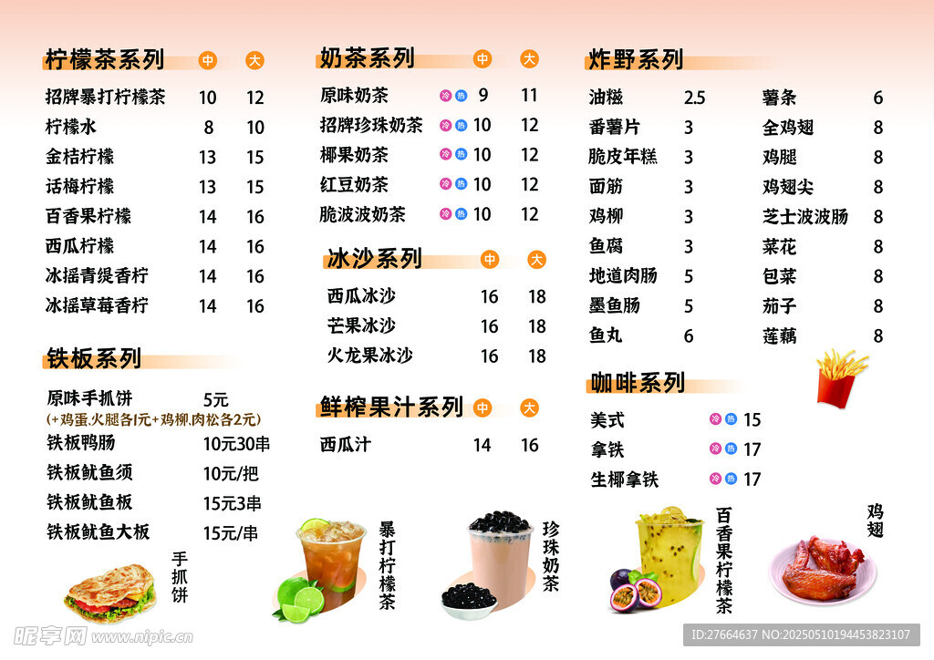 快餐店菜单价目表展示