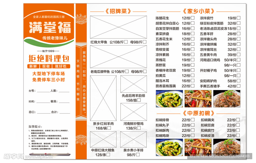美味菜品菜单展示