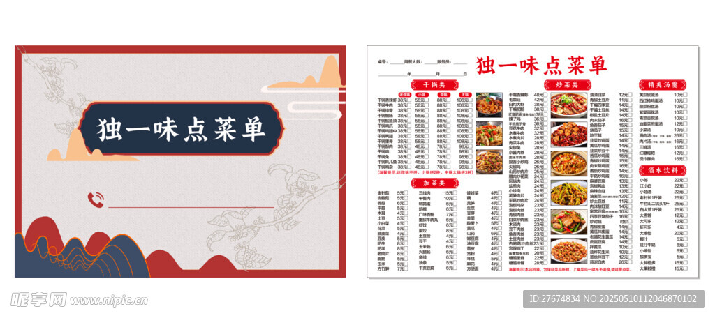 独一味点菜单
