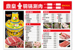鼎级铜锅涮肉菜单展示
