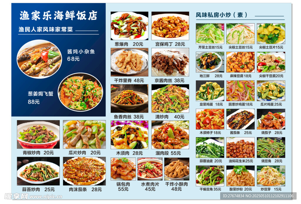 多样美食菜单展示