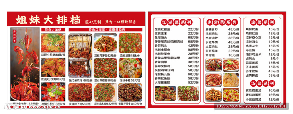 中式美食菜单展示