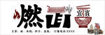 宜宾燃面 面馆 灯箱  毛笔字