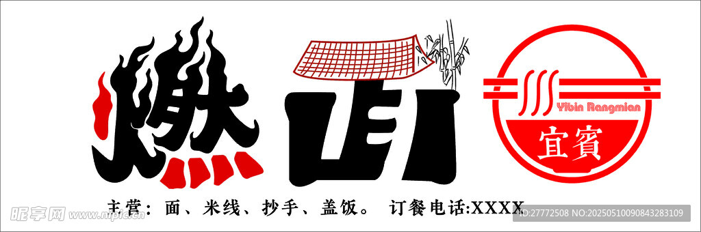 宜宾燃面 面馆