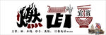 中式创意毛笔字设计 宜宾燃面 