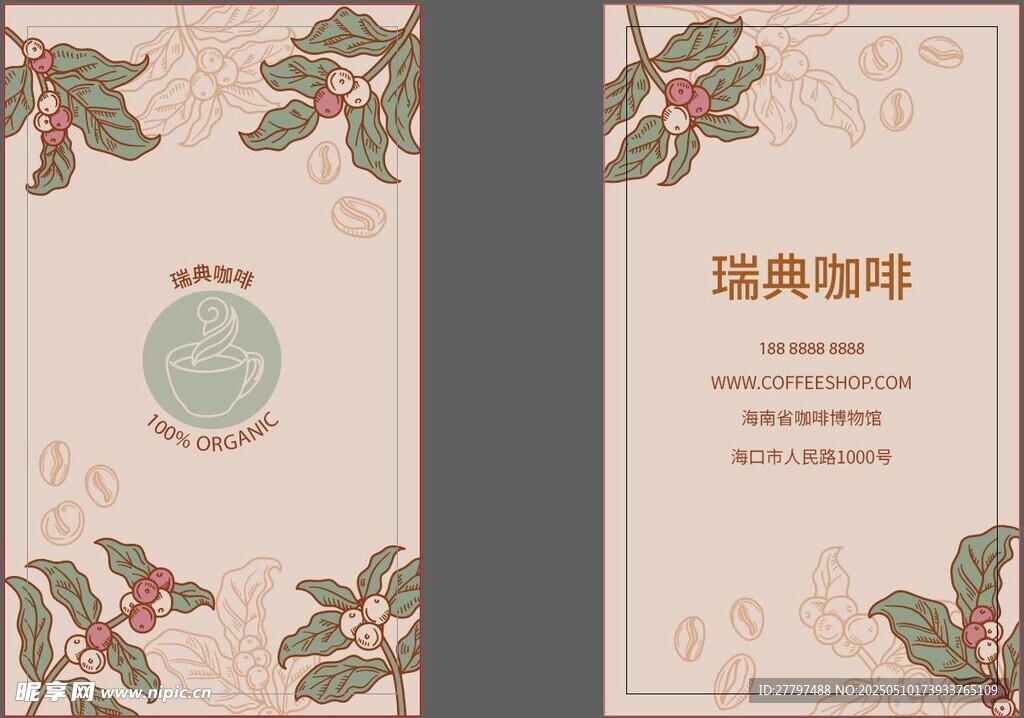 咖啡名片