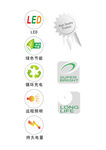 LED相关环保节能标志矢量集