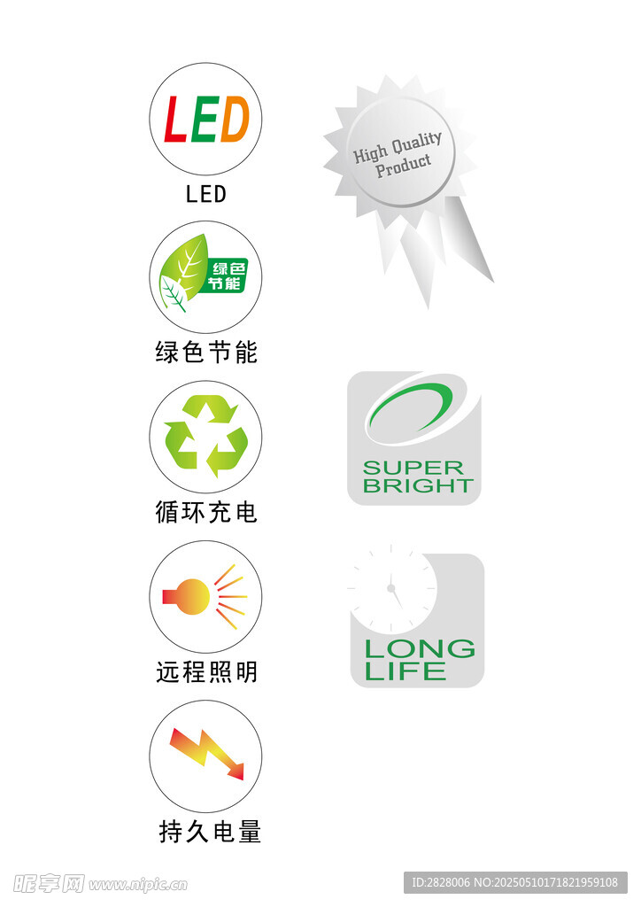 LED相关环保节能标志矢量集