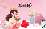母亲节
