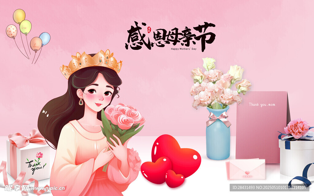 母亲节