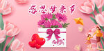 感恩母亲节