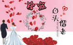 婚礼