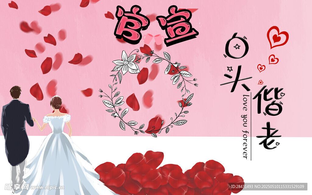 婚礼