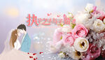 婚礼