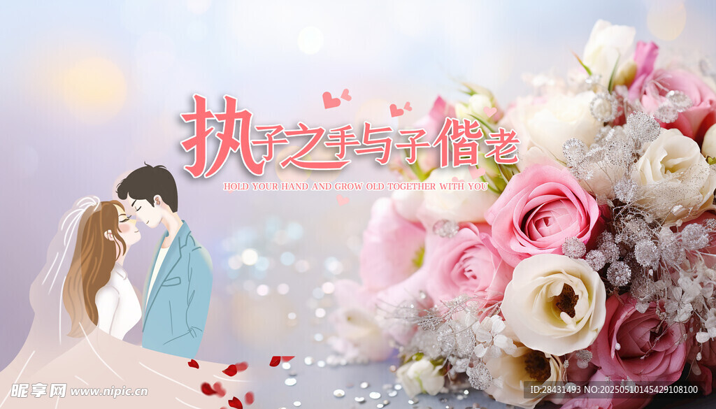 婚礼