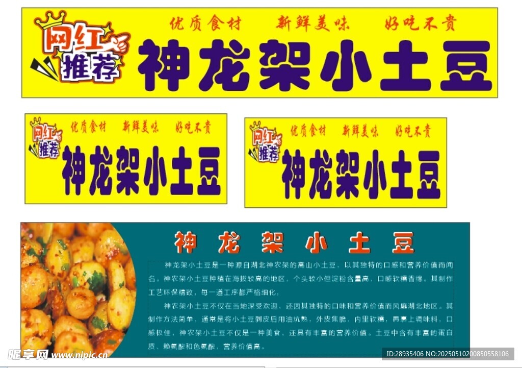 神龙架土豆