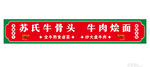 烩面