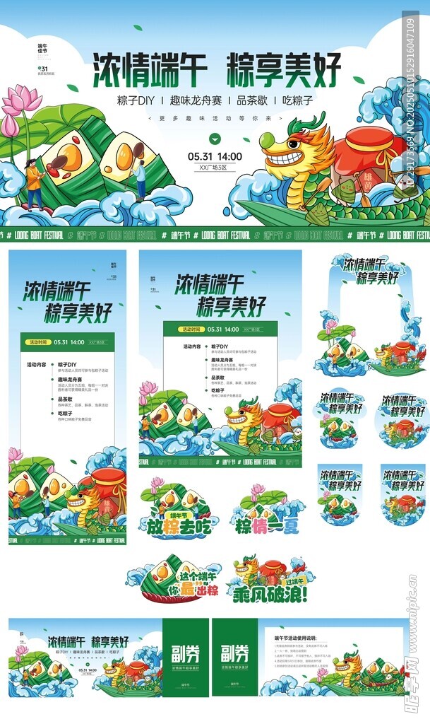 端午节美陈