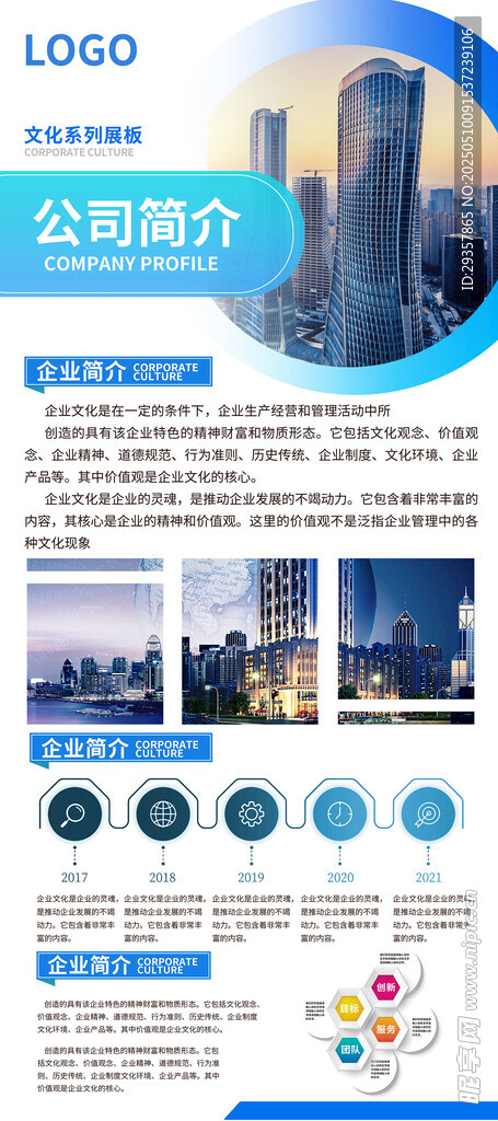 企业宣传展架