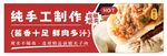 纯手工制作 包子