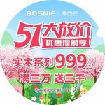 51大放价 地贴 促销海报