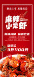 麻辣小龙虾 展架