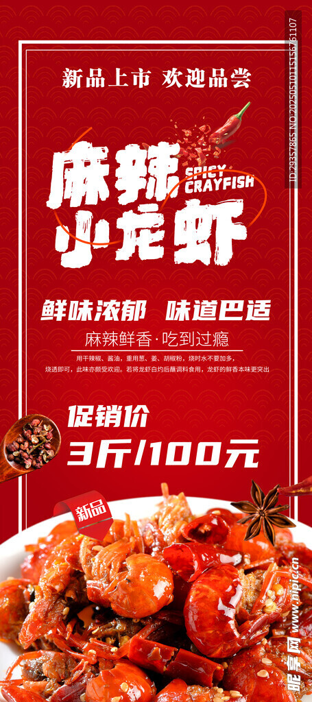 麻辣小龙虾 展架