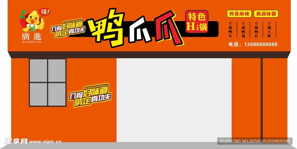 鸡爪爪门头 鸭货门头