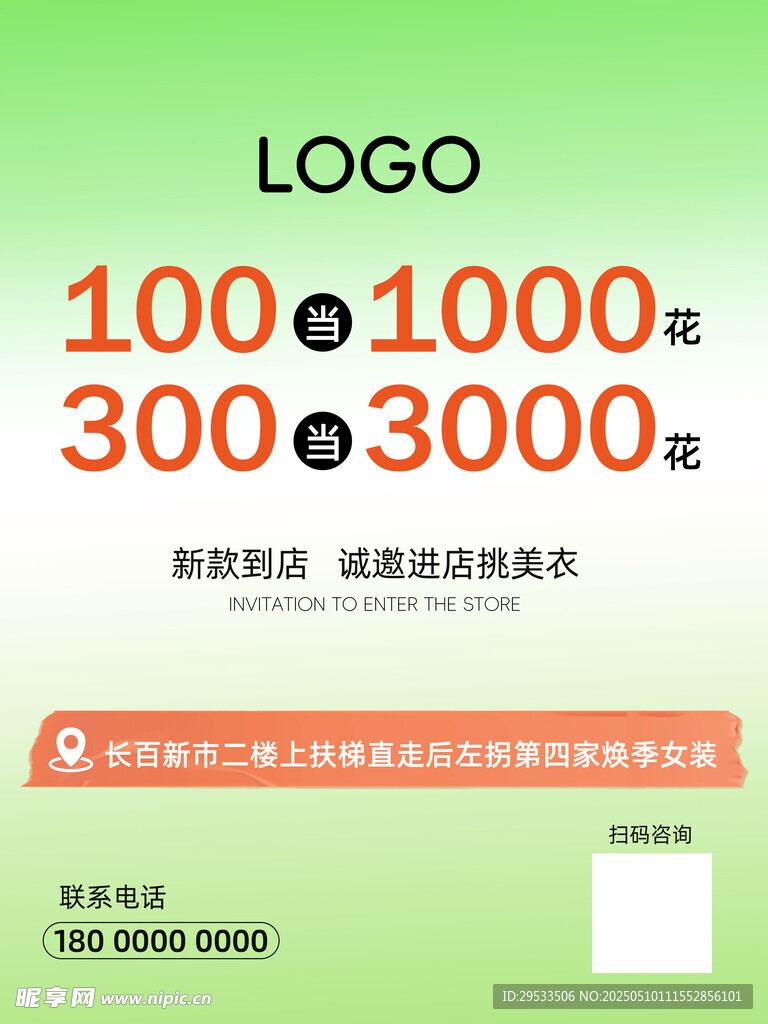 品牌活动海报