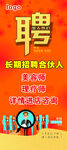 聘