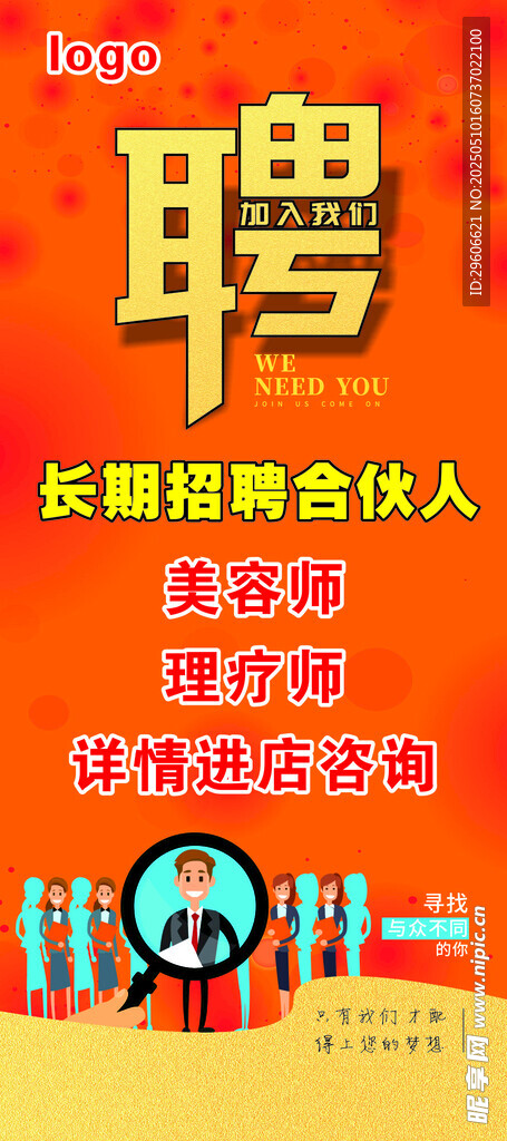 聘