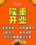 隆重开业