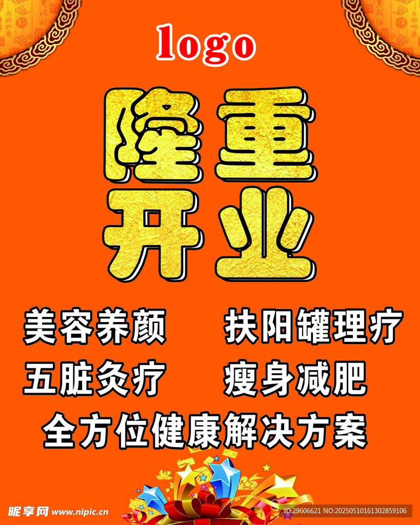 隆重开业