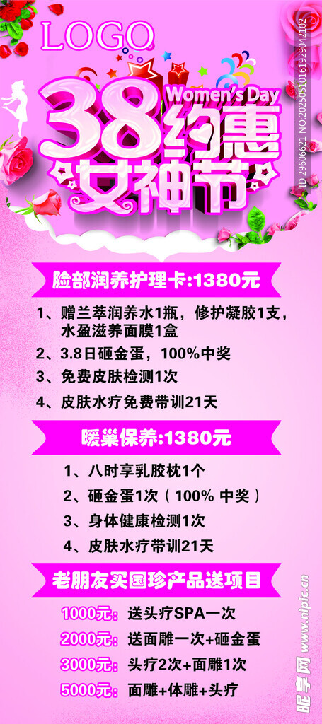 38女神节活动宣传海报