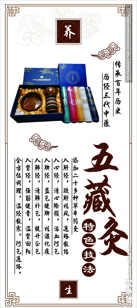 五藏灸