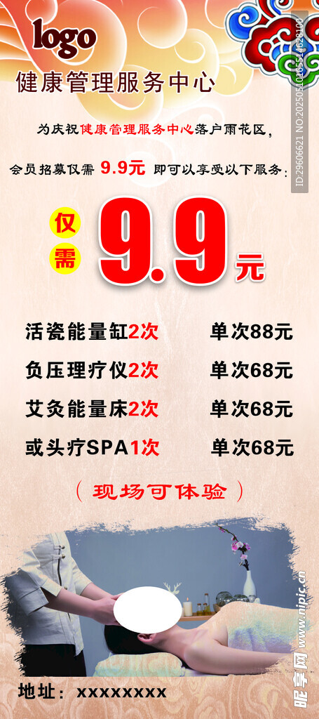 养生馆开业展架